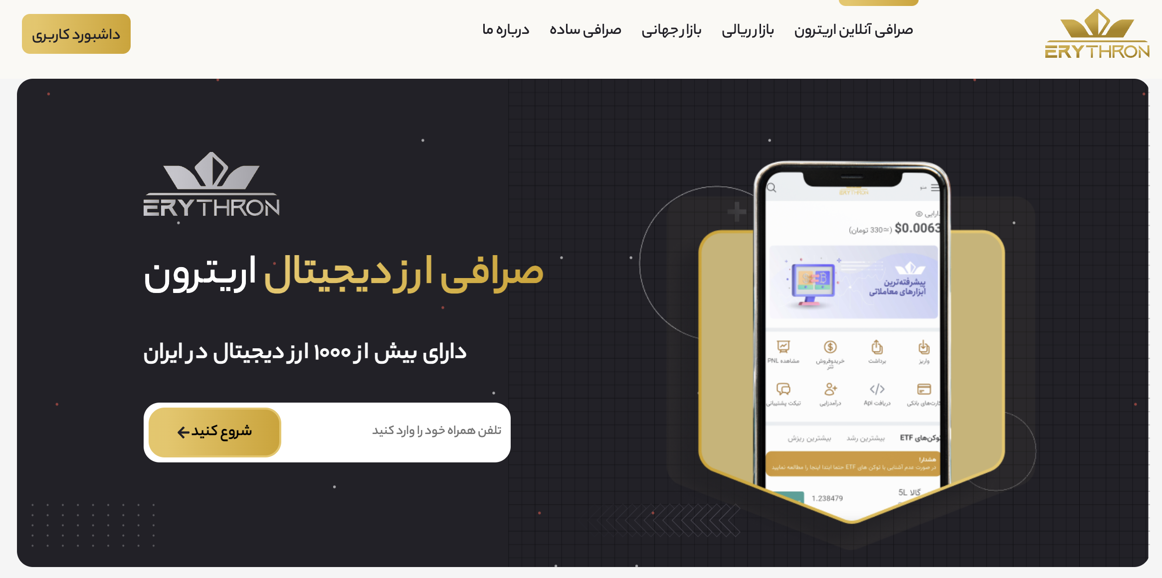 معرفی صرافی اریترون erythron.net؛ خرید و فروش ارزهای دیجیتال