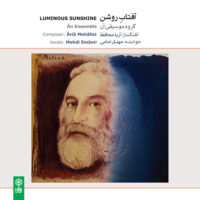 دانلود آلبوم آفتاب روشن از مهدی امامی و آریا محافظ