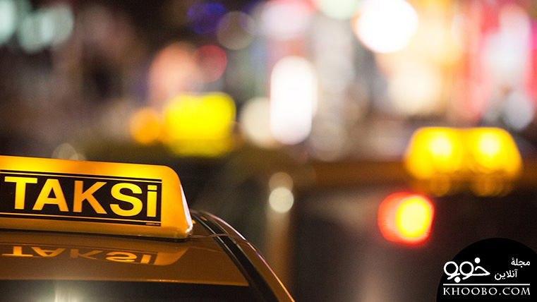 کلاه‌برداری‌های رایج در استانبول؛ حقه‌های کرایه تاکسی