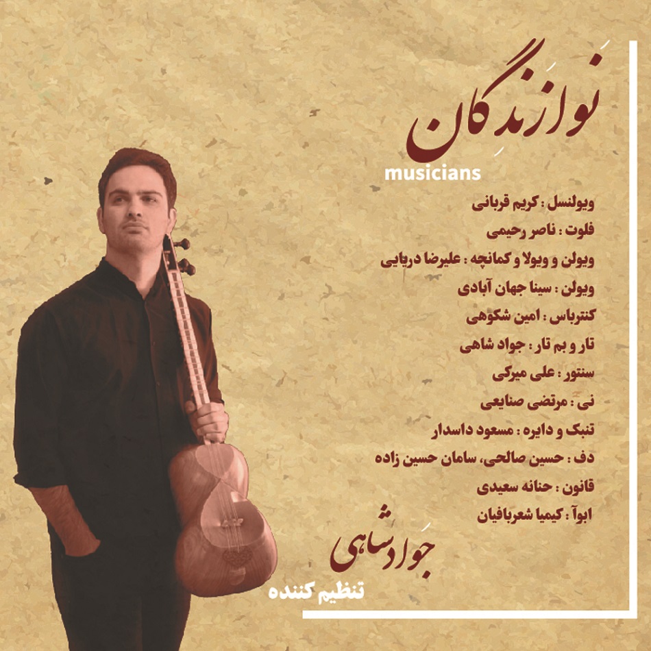 آلبوم رقص گل از وحید تاج و مجتبی خوش ضمیر