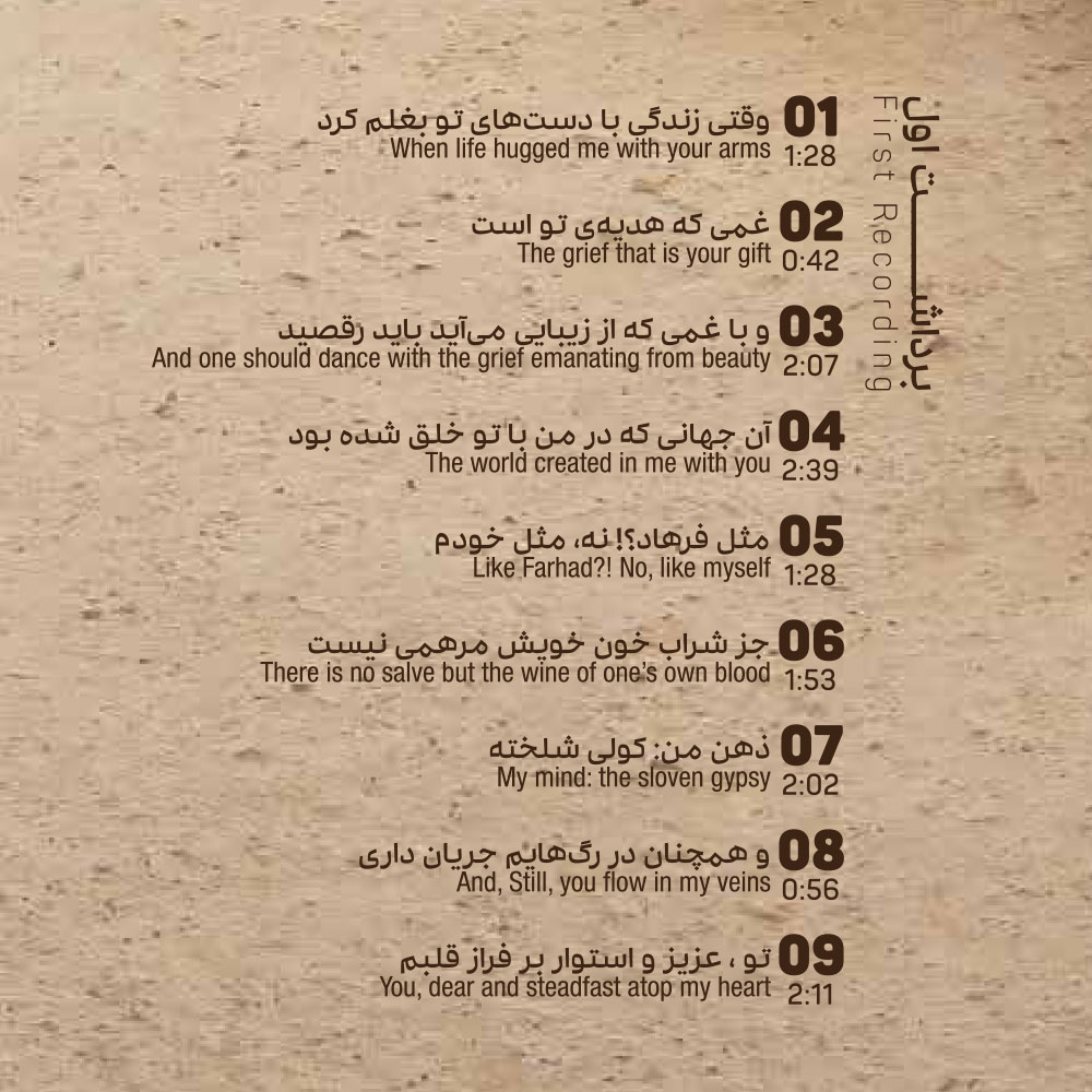آلبوم رستگار از علی افضلی