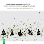 آلبوم تجربه هایی برای گروه نوازی سازهای ایرانی از محمدرضا فیاض