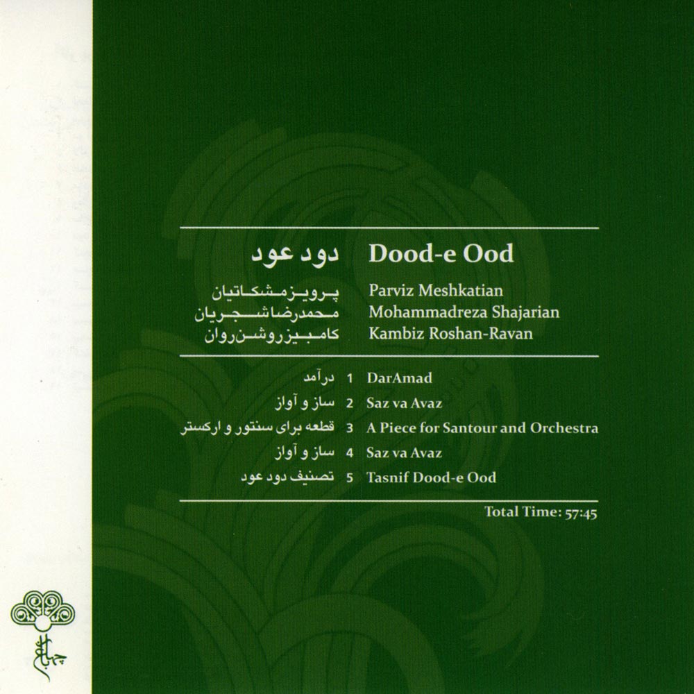 آلبوم دود عود از محمدرضا شجریان و پرویز مشکاتیان
