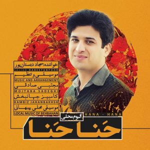 دانلود آلبوم حنا حنا از سجاد دبستان پور، مجتبی صادقی و کامبیز جهانبخش