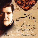 آلبوم باده نوشین از سالار عقیلی و هوشنگ فراهانی