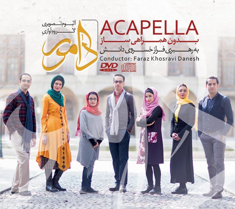 دانلود آلبوم گروه آوازی دامور از گروه آوازی دامور