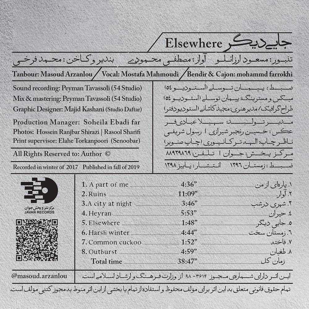 آلبوم جایی دیگر از مسعود ارزانلو و مصطفی محمودی