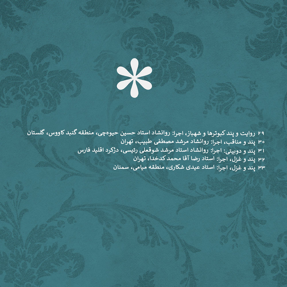 آلبوم مناقب خوانی در ایران از هوشنگ جاوید