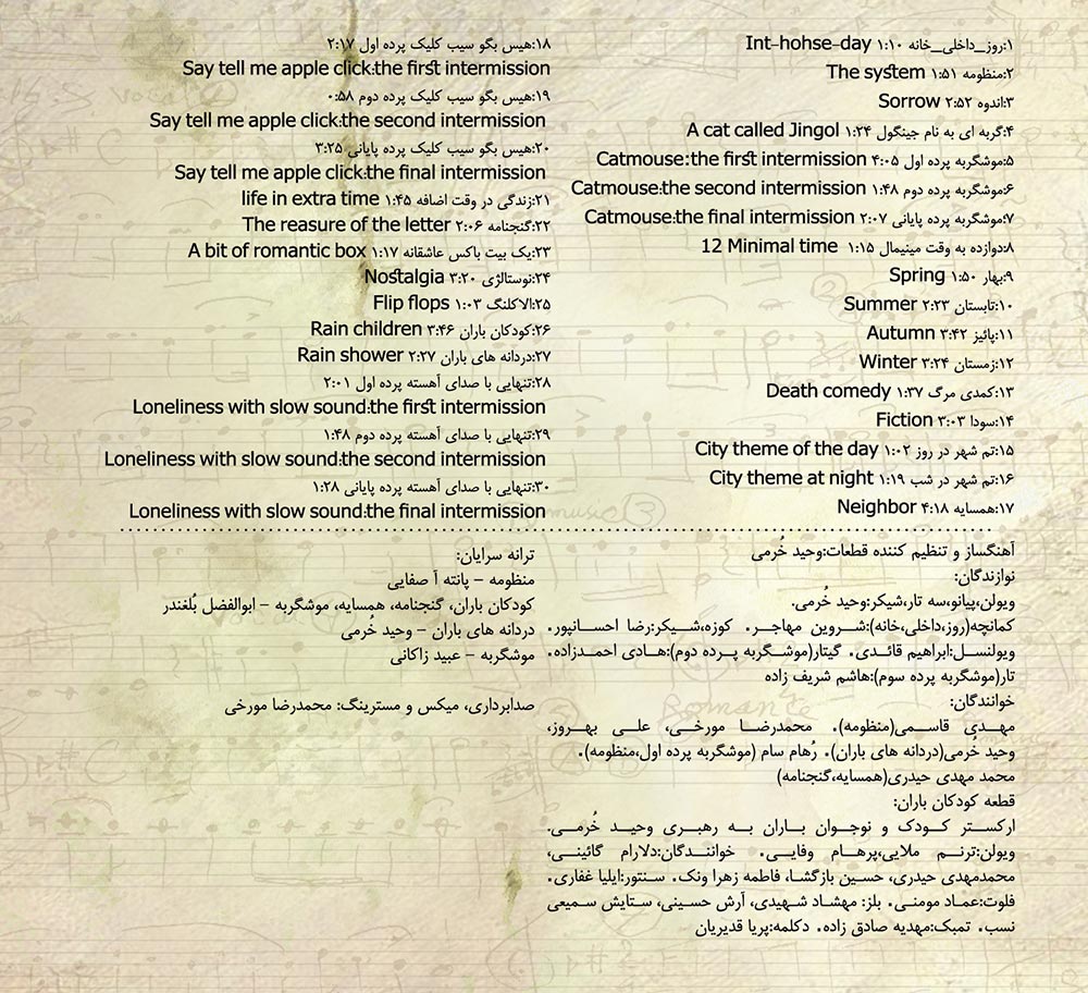 آلبوم روز داخلی خانه از وحید خرمی