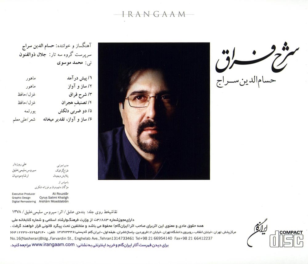 آلبوم شرح فراق از حسام الدین سراج