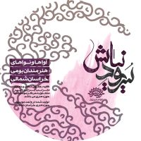 دانلود آلبوم سرود نیایش از جمعی از هنرمندان