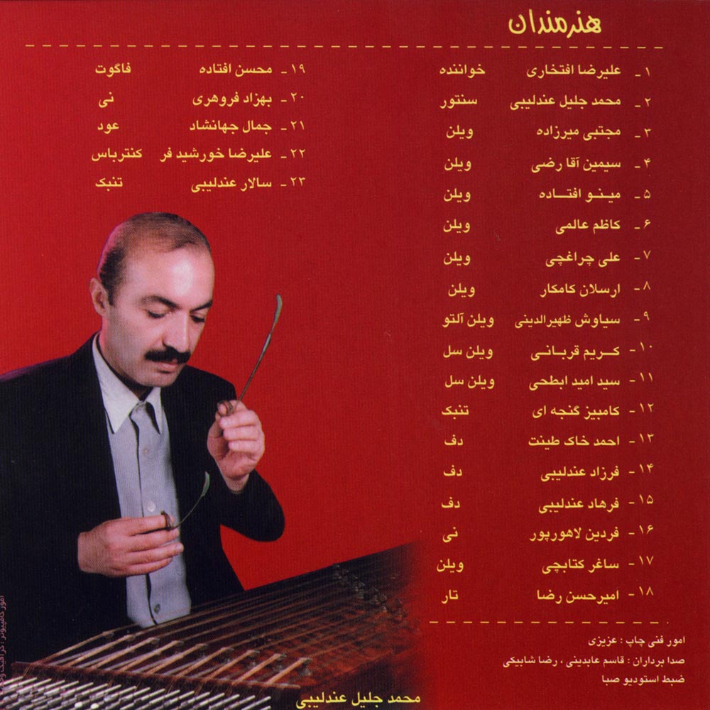 آلبوم تازه به تازه از علیرضا افتخاری و محمدجلیل عندلیبی
