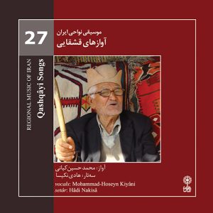 دانلود آلبوم موسیقی نواحی ایران – آوازهای قشقایی از پروین بهمنی