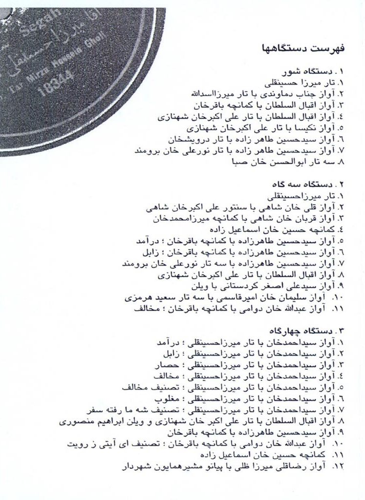 آلبوم آشنایی با دستگاه ها و آوازهای موسیقی ایرانی از جمعی از هنرمندان