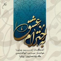 دانلود آلبوم به احترام عشق از صاحب ابوالقاسمی و حسین پرنیا