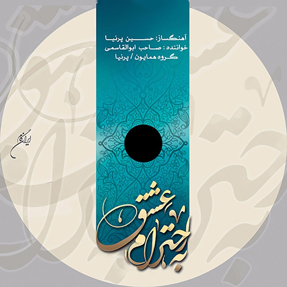 آلبوم به احترام عشق از صاحب ابوالقاسمی و حسین پرنیا