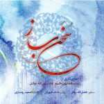 آلبوم سخن ساز از بابک شهرکی و فضل الله توکل