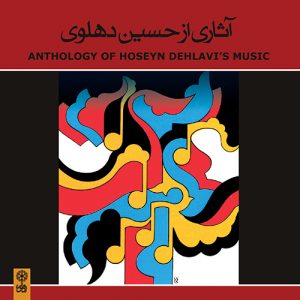 دانلود آلبوم آثاری از حسین دهلوی