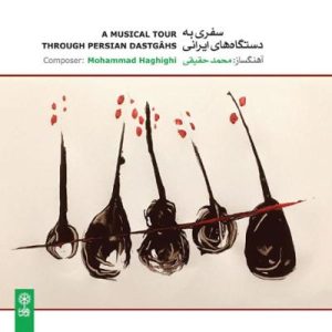 دانلود آلبوم سفری به دستگاه های ایرانی از محمد حقیقی