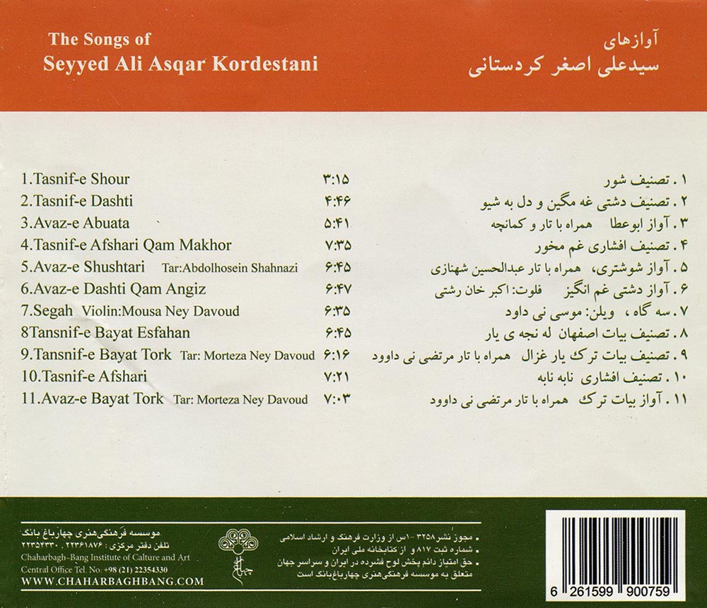 آلبوم آوازهای سیدعلی اصغر کردستانی