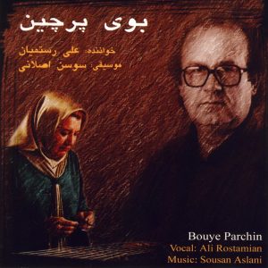 دانلود آلبوم بوی پرچین از علی رستمیان و سوسن اصلانی