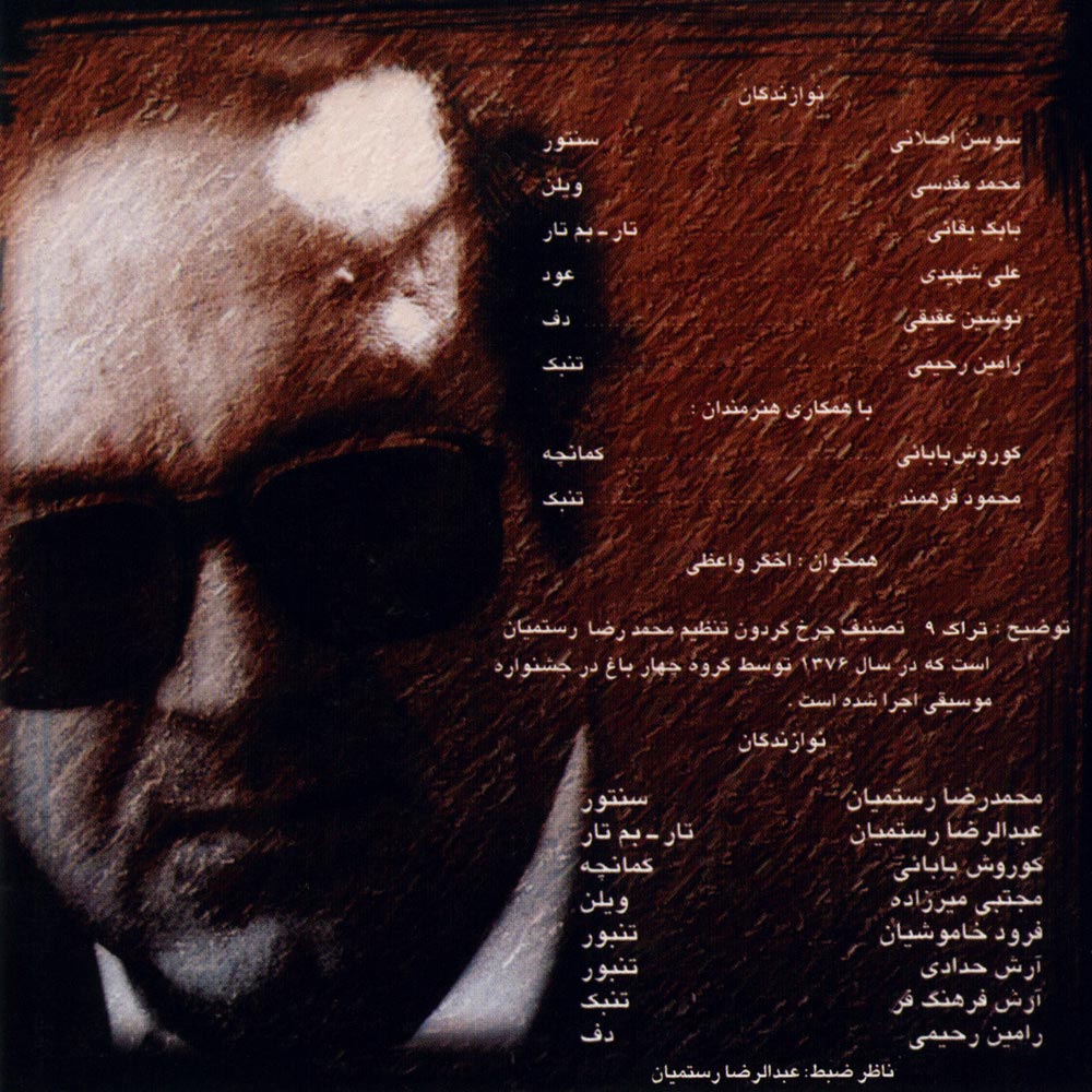 آلبوم بوی پرچین از علی رستمیان و سوسن اصلانی