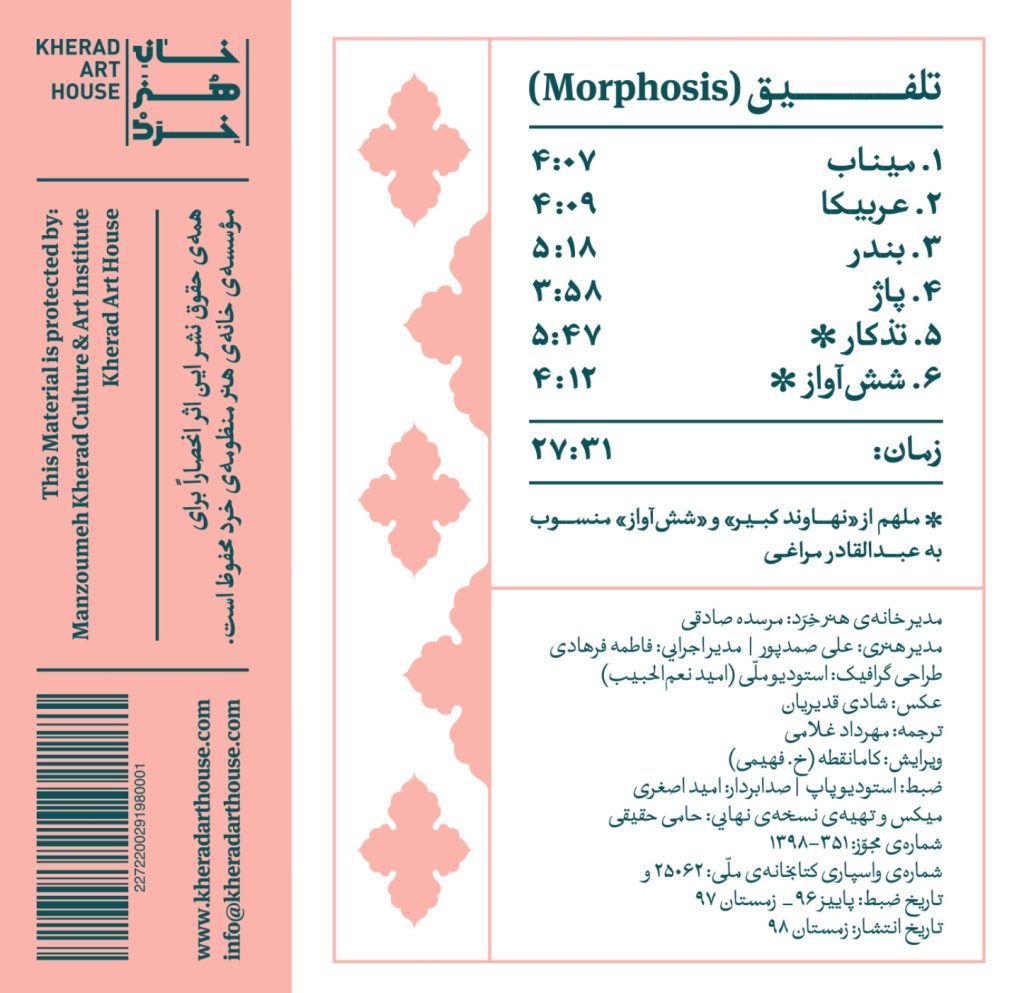 آلبوم تلفیق از علی صمدپور و حسین کمانی