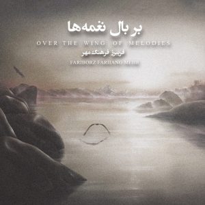 دانلود آلبوم بر بال نغمه ها از فریبرز فرهنگ مهر