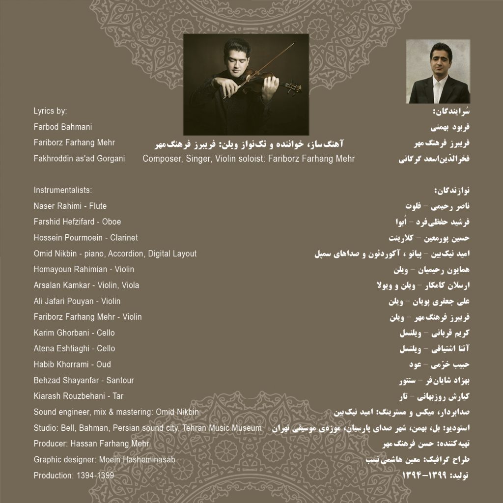 آلبوم بر بال نغمه ها از فریبرز فرهنگ مهر