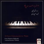 آلبوم ۳۰ قطعه چهارمضراب برای پیانو از مرتضی محجوبی و حسین تهرانی