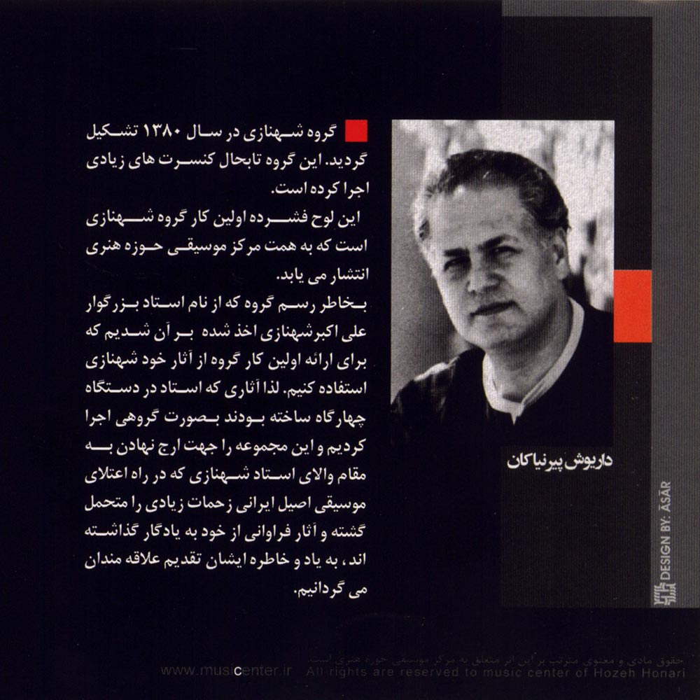 گروه شهنازی