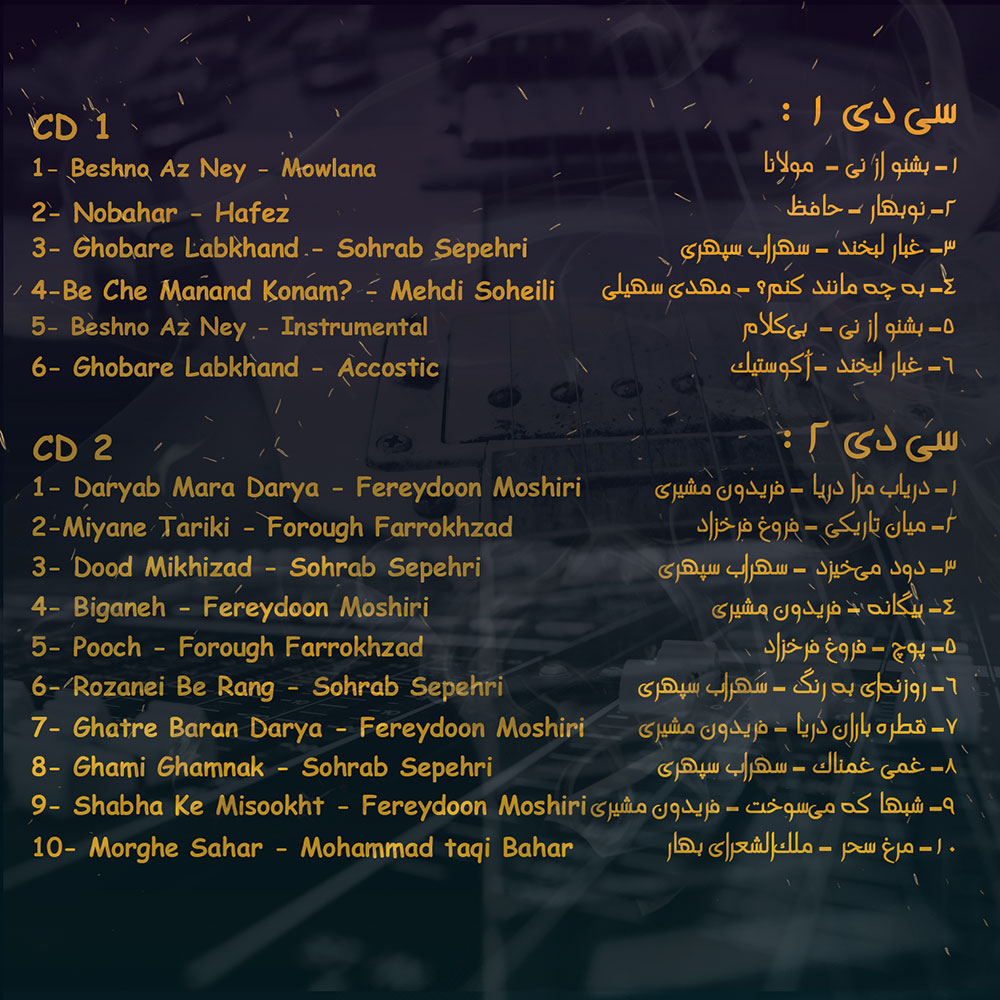 آلبوم بشنو از نای من از مهران دیلمی