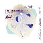 آلبوم اشراق - کنسرتو ویلن سل از کاوه میرحسینی و آنسامبل کانتوس