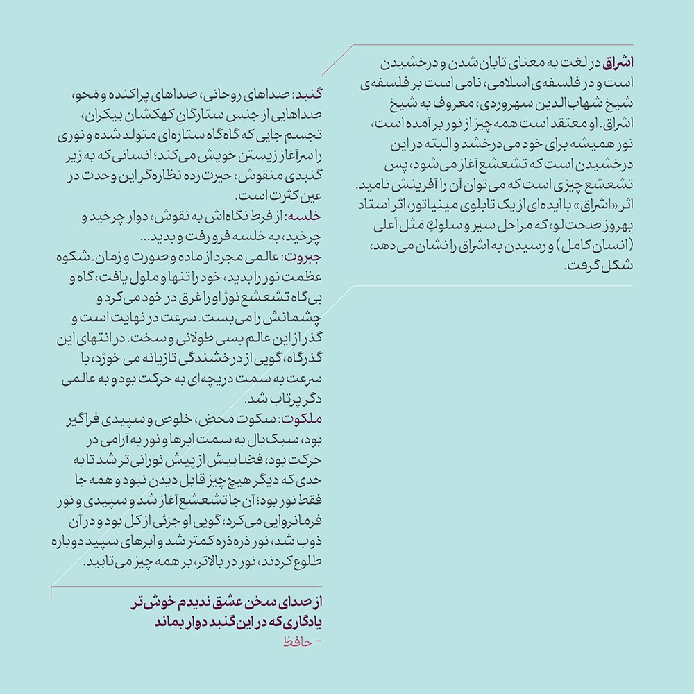 آلبوم اشراق - کنسرتو ویلن سل از کاوه میرحسینی و آنسامبل کانتوس
