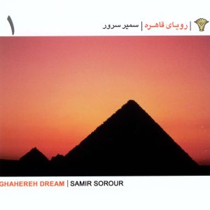 دانلود آلبوم رویای قاهره از سمیر سرور