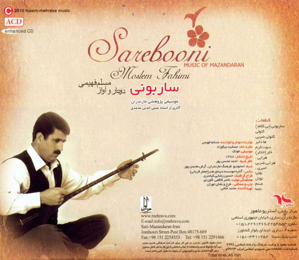 آلبوم ساربونی (موسیقی پژوهشی مازندران) از مسلم فهیمی