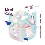 آلبوم زیسته از امیرحسین تفرشی پور