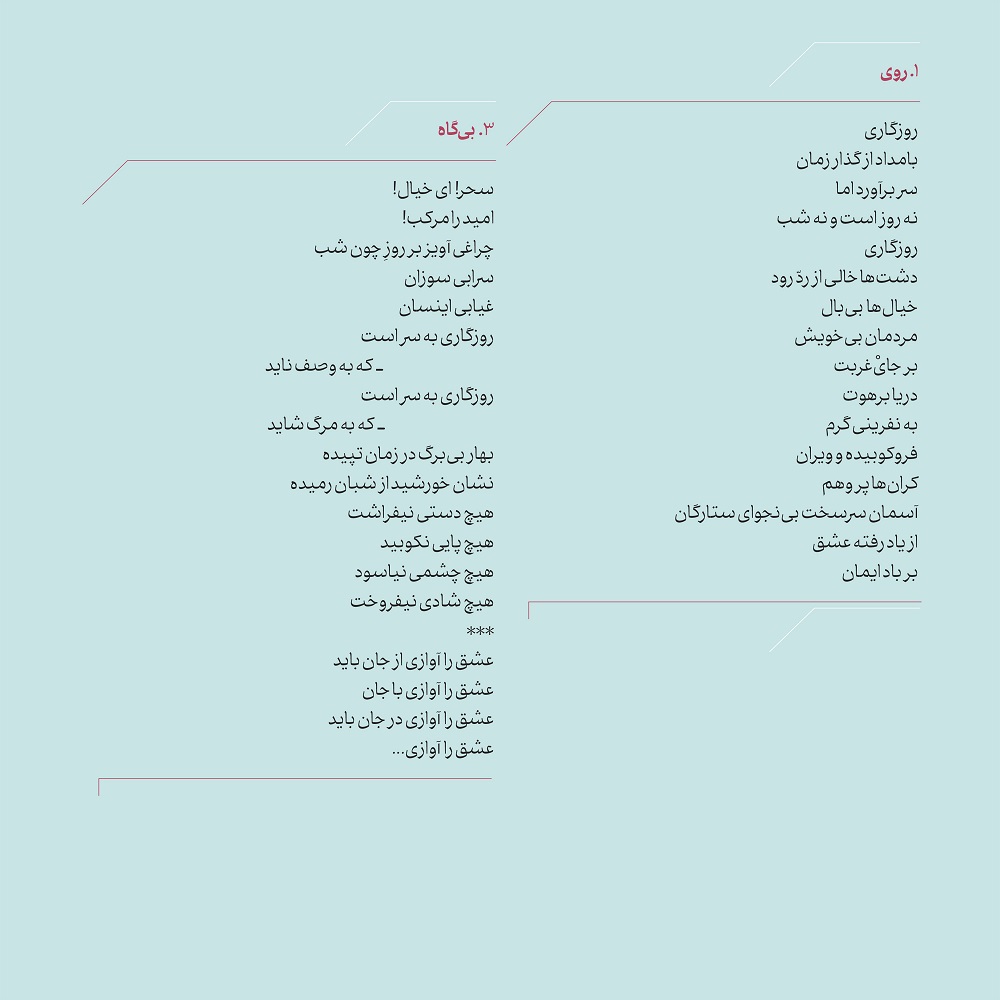 آلبوم زیسته از امیرحسین تفرشی پور