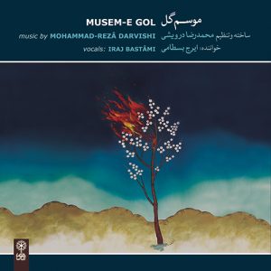 دانلود آلبوم موسم گل از ایرج بسطامی و محمدرضا درویشی