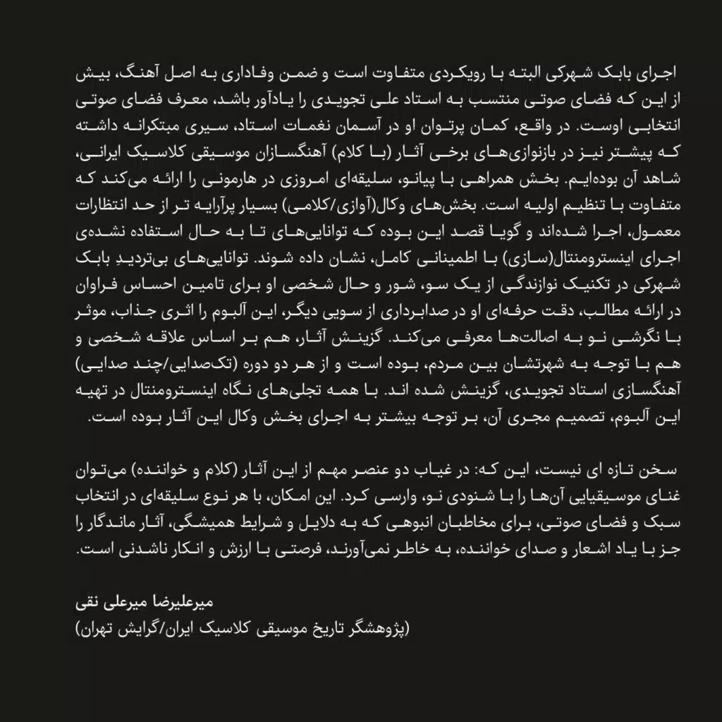 آلبوم سنگ خارا (جاودان آثاری از استاد علی تجویدی) از بابک شهرکی