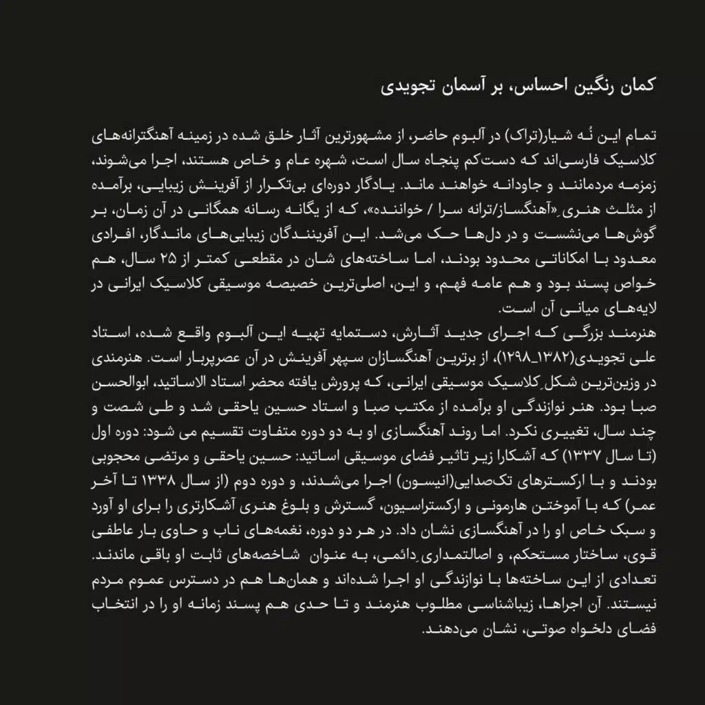 آلبوم سنگ خارا (جاودان آثاری از استاد علی تجویدی) از بابک شهرکی