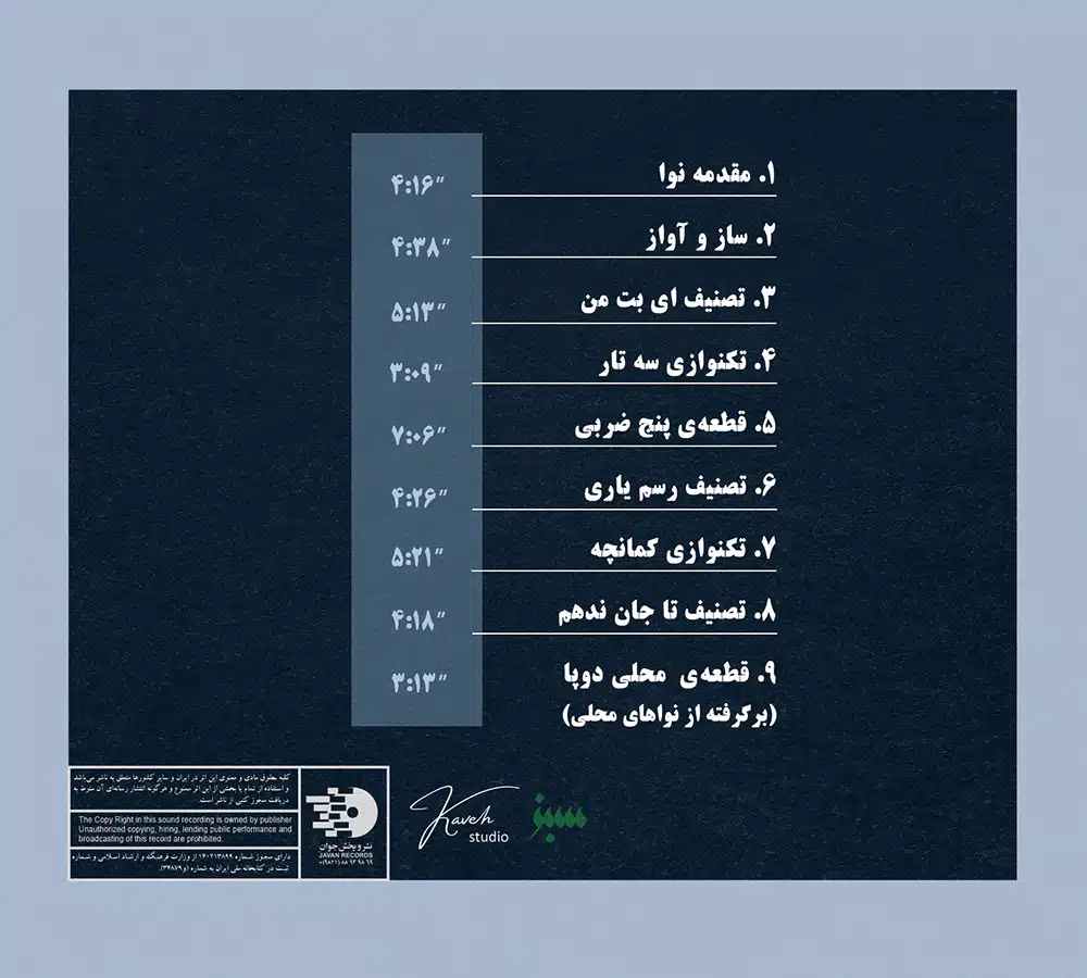 آلبوم صراحی از وحید تاج و میلاد موسوی