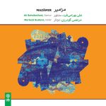 آلبوم مزامیر از علی بهرامی فرد و مرتضی گودرزی