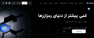 معرفی صرافی توبیت toobit.com؛ صرافی بین المللی با پشتیبانی زبان فارسی