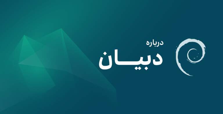 ماجرای باگ ۲۲ ساله دبیان و حل آن در نسخه ۱۳/Trixie