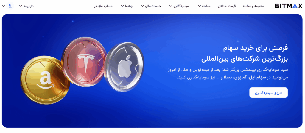 معرفی صرافی بیتمکس bitmax.ir؛ خرید و فروش ارزهای دیجیتال